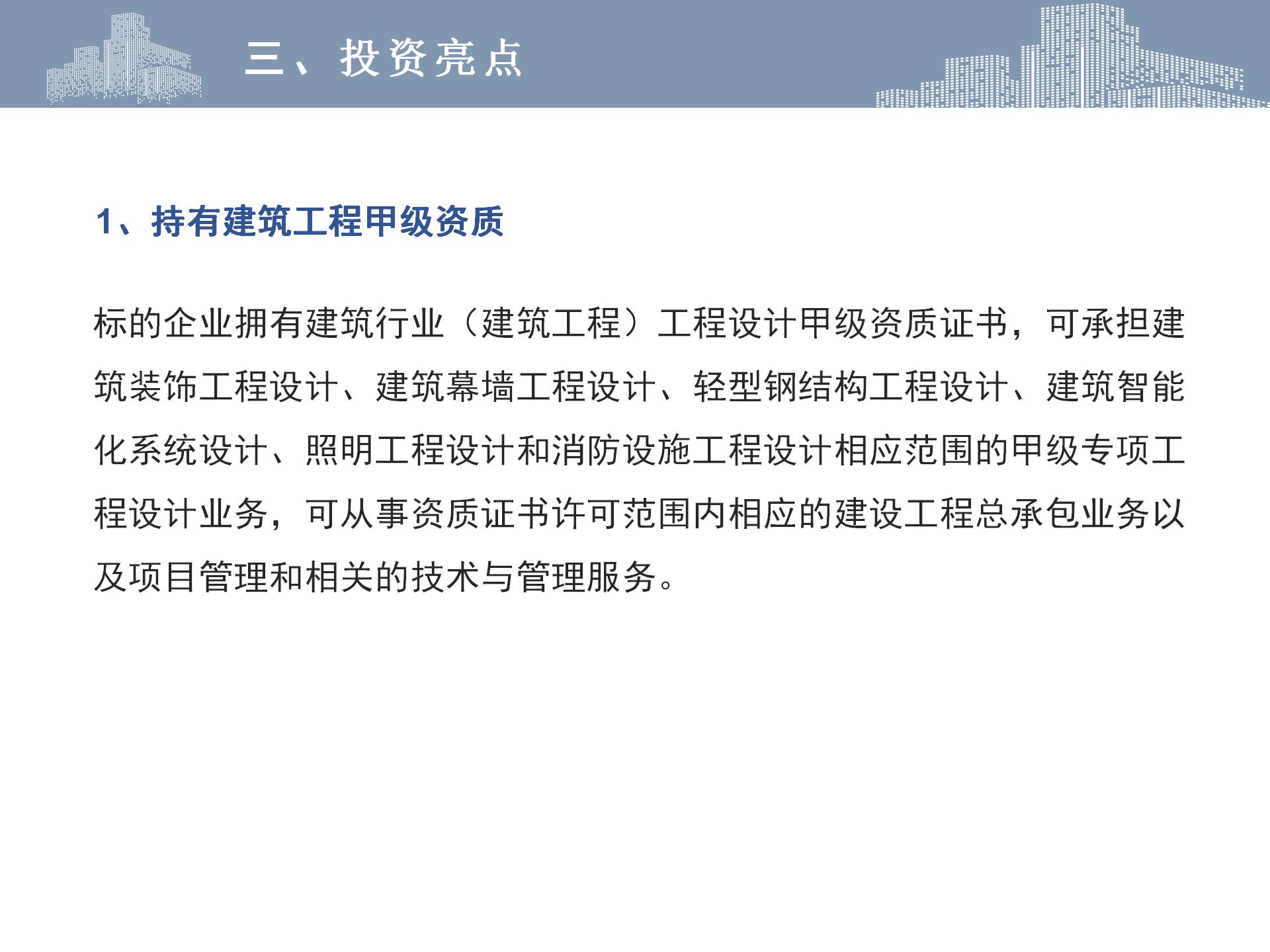 1687829829307755.jpg 北京博宇弘城建筑設(shè)計(jì)有限公司 ——建筑工程甲級(jí)設(shè)計(jì)院轉(zhuǎn)讓股權(quán)-6.jpg