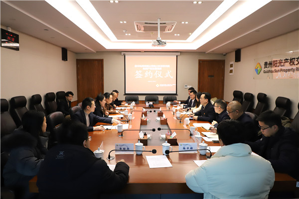 1706665654946012.jpg 2024-1-29 貴州陽光產權交易所順利完成首單知識產權交易業(yè)務1.jpg