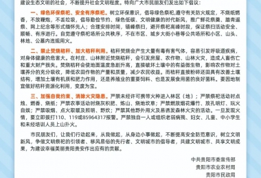 關(guān)于做好“森林防火、秸稈還田、文明祭祀”的倡議書