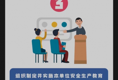 安全生產(chǎn)月 | 安全生產(chǎn)第一責任人的7項職責，你知道嗎？