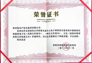 圓滿完成這項工作，獲得市招協(xié)表彰！