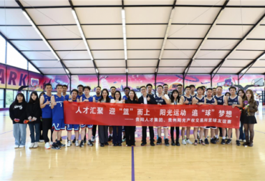 貴陽人才集團(tuán)、貴州陽光產(chǎn)權(quán)交易所黨建共建活動(dòng)圓滿舉辦