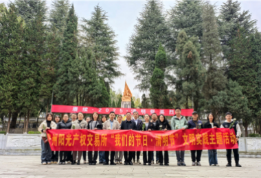 貴州陽(yáng)光產(chǎn)權(quán)交易所基層黨組織開展“我們的節(jié)日·清明節(jié)”文明實(shí)踐主題活動(dòng)