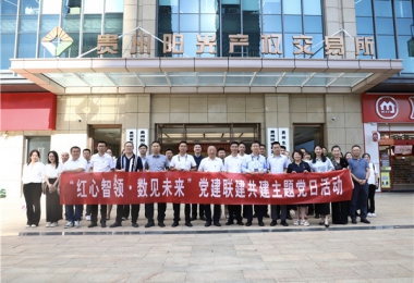 黔晟國資機(jī)關(guān)第三支部與華炬公司一支部、二支部、陽光產(chǎn)權(quán)交易所一支部、二支部開展黨建聯(lián)建共建主題黨日活動