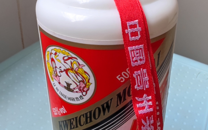 某單位80瓶茅臺酒、5條香煙轉(zhuǎn)讓