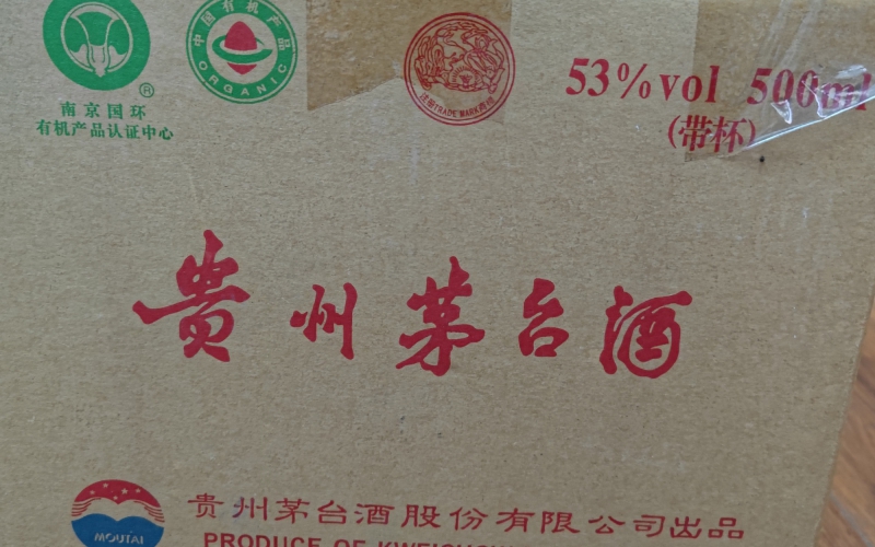 某單位300瓶茅臺酒及其他名酒、奢侈品等整體轉(zhuǎn)讓