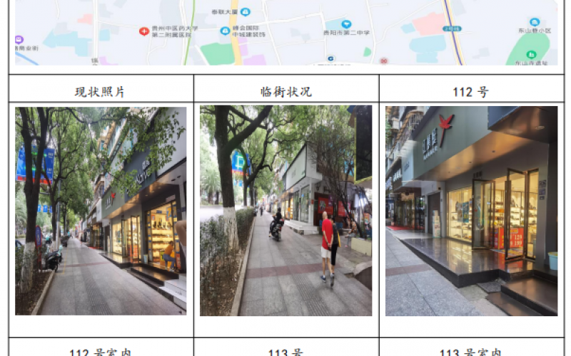 貴州省機關(guān)事務(wù)管理局國有資產(chǎn)管理服務(wù)中心貴陽市云巖區(qū)延安東路94號112、113號門面招租